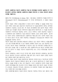 잔여적 사회복지와 제도적 사회복지의 개념 및 장단점을 비교하여 설명하고 두 가지 중 본인이 생각하는 바람직한 사회복지의 유형은 무엇이며 그 이유는 무엇인지 본인의 의견을 기술하시오