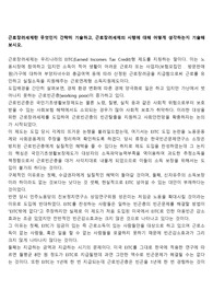 근로장려세제란 무엇인지 간략히 기술하고, 근로장려세제의 시행에 대해 어떻게 생각하는지 기술해보시오