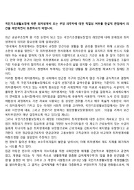 국민기초생활보장에 따른 최저생계비 또는 부양 의무자에 대한 적절성 여부를 현실적 관점에서 의견을 제안하면서 토론하시기 바랍니다