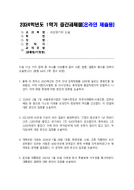 [방통대][세상읽기와 논술]24년 1학기 중간 과제물_윤석열 대통령은 2024년 1월 30일 이태원 참사 특별법에 거부권을 행사하였다. 대통령의 결정에 대한 본인의 입장을 논술