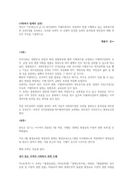 자신이 거주하는(시.군.구) 자치단체의 지방의회에서 제정하여 현재 시행하고 있는 사회복지관련 조례1개를 조사하고, 조사한 조례의 각 조항에 입각한 조례의 문제점과 개선점에 대해 자신의 의견 기술