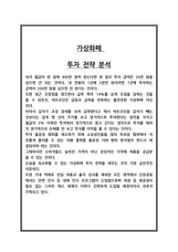 가상화페 투자 전략 분석