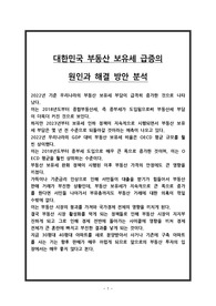 대한민국 부동산 보유세 급증의 원인과 해결 반안 분석