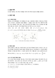 금오공대 일반물리학실험1(일물실1) 2023 A+ 벡터의 덧셈 실험 예비 및 결과보고서