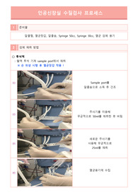 감염관리실_인공신장실 수질검사 프로세스_병원