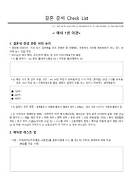 결혼 준비, 이걸 빠뜨리면 후회한다! 20년지기 친구의 필수 체크리스트 공개