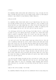 중앙대학교 일반대학원 전자전기공학부 학업계획서