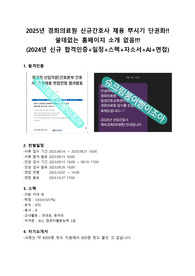 2025년 경희의료원 신규간호사 채용 뿌시기 단권화, 2024년 합격자입니다. (애매한 스펙), 자소서, AI, 면접 모두 담은 고농축 자료!