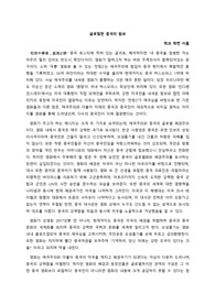 [중국영화] 전랑2 战狼2 감상문 A+레포트 (중국영화와문화산업)
