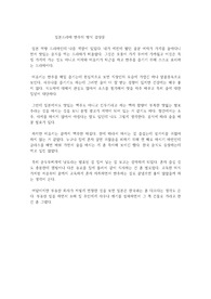 일본드라마 반주의 방식 감상문
