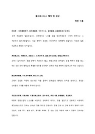 출사표 해석 및 감상문