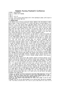 아동간호학실습   A+ Status Epilepticus 간질지속증 간질중첩증