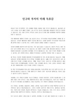 인구와 투자의 미래 독후감