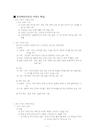조선시대의체육