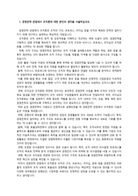 서울다이나믹스(STEGO)_경영지원_최종합격_논술형 면접질의 &amp; 모범답안_전문가에게 유료첨삭 받은 자료입니다.