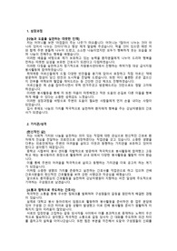 [2026 대비] 강남차병원 신입간호사_최종합격 자기소개서_자소서 전문가에게 유료첨삭 받은 자료입니다.