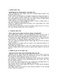 [2026 대비] 일산차병원 신입간호사_최종합격 자기소개서_자소서 전문가에게 유료첨삭 받은 자료입니다.