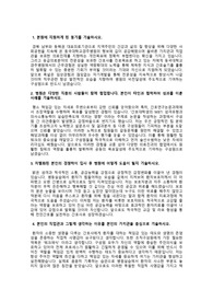 [2026대비] 동국대학교경주병원_신입간호사_최종합격 자기소개서_자소서 전문가에게 유료첨삭 받은 자료입니다.