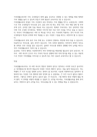 가족생활교육의 본질과 관점에 대해서 논하시오.