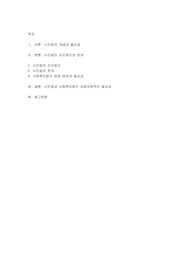 시민법의 지도원리와 한계, 사회복지법의 등장 배경(필요성)에 대하여 서술해 봅시다.