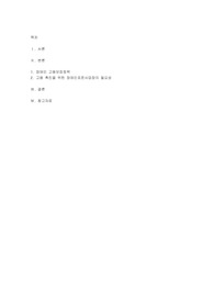 장애인 복지 정책. 장애인 고용보장정책에 대해 설명하고, 그 중 장애인의 고용을 촉진하는 데에 필수적이라고 생각하는 제도에 대해 논하시오