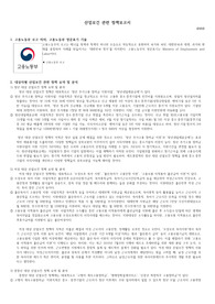 계명대학교 간호_ 산업보건관련정책보고서