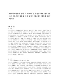 사회복지실천의 면접 시 피해야 할 질문은 어떤 것이 있으며 왜 그런 질문을 하지 말아야 되는지에 대해서 토론하시오