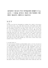 섭식장애가 청소년기 특히 여학생들에게 발생률이 더 높습니다. 그 원인을 분석하고 개인과 사회 측면에서 어떤 변화가 필요한지 구체적으로 서술하시오