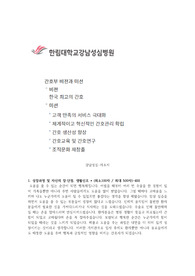 한림강남성심병원 합격 자소서(인증0)