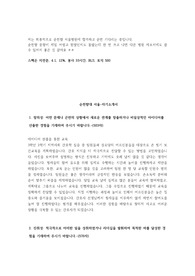 순천향서울병원 최종합격 자소서(인증0)