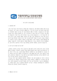 인천성모병원 합격 자소서 (인증0)