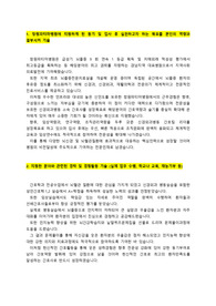 [2026대비] 창원파티마병원_신입간호사_최종합격_자기소개서_자소서 전문가에게 유료첨삭 받은 자료입니다.