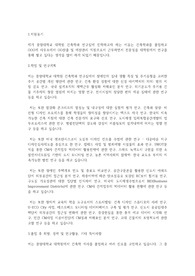 중앙대학교 일반대학원 건축학과 학업계획서