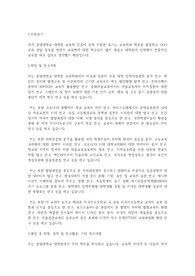 중앙대학교 일반대학원 교육학과 학업계획서