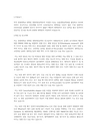 중앙대학교 일반대학원 생명자원공학부 학업계획서