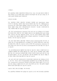 중앙대학교 일반대학원 식품공학부 학업계획서