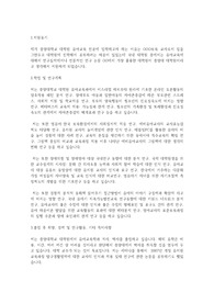 중앙대학교 일반대학원 유아교육과 학업계획서