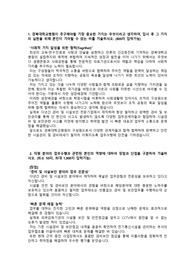 경북대학교병원_환경관리(시설경비)_최종합격 자기소개서_자소서 전문가에게 유료첨삭 받은 자료입니다.
