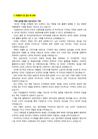 쿠팡풀필먼트서비스_물류관리_최종합격 자기소개서_자소서 전문가에게 유료첨삭 받은 자료입니다.