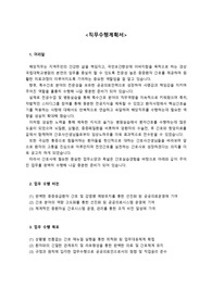 [2026 대비] 경상국립대학교병원_신규간호사_최종합격 직무수행계획서_자소서 전문가에게 유료첨삭 받은 자료입니다.