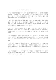 타인의 고통에 응답하는 공부 독후감