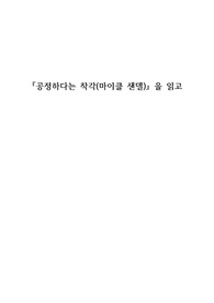 공정하다는 착각-독후감