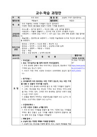 유아사회교육 수업계획안