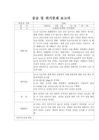 응급 및 위기중재 보고서 - 정신건강전문요원