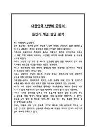 대한민국 난방비 급등의 원인과 해결 방안 분석