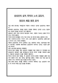 삼성전자 실적 폭락과 노사 갈등의 원인과 해결 방안 분석