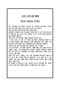 소형 오피스텔 매매 인기의 원인과 수익성