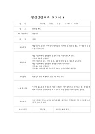 정신건강간호사- 정신건강교육 보고서2부