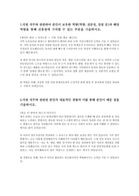 2021년 하반기 부산경제진흥원 합격 자기소개서