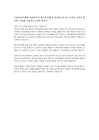 2021년 하반기 국민은행 합격 자기소개서